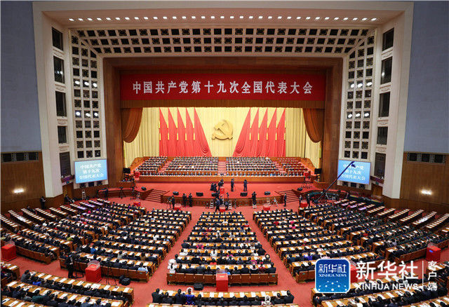 十九大胜利闭幕 习近平新时代中国特色社会主义思想写入党章